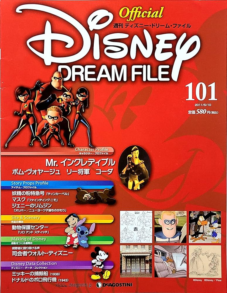 Amazon.co.jp: 週刊 ディズニー・ドリーム・ファイル(DISNEY
